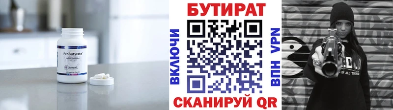 БУТИРАТ 1.4BDO  Судогда 